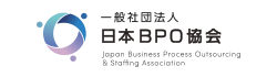 一般社団法人日本ＢＰＯ協会